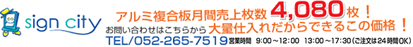 看板のアルミ複合板・アルポリック専門店